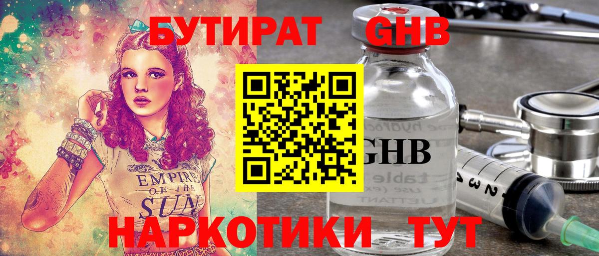 Бутират BDO  Вход с VPN  Беслан 
