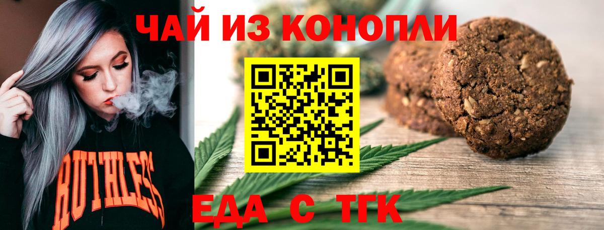 Беслан  Cannafood конопля  Вход с VPN 