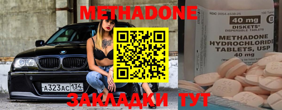 Метадон methadone  MEGA как войти  МЕТАДОН белоснежный  Беслан  Вход с VPN 
