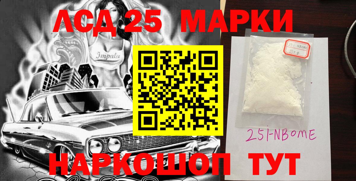 Марки 25I-NBOMe 1,5мг Беслан